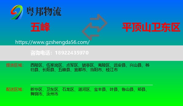五峰县到卫东区物流专线