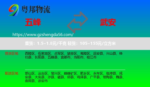 五峰县到武安市物流专线