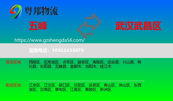 五峰县到武昌区物流专线