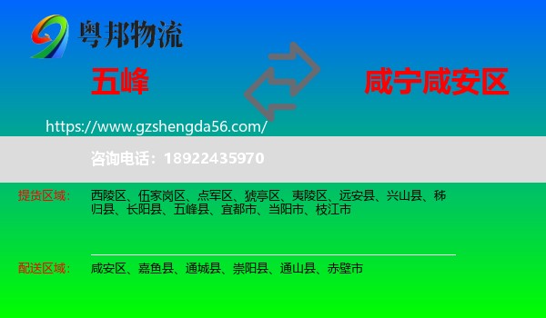 五峰县到咸安区物流专线