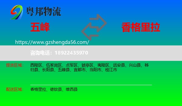 五峰县到香格里拉物流专线