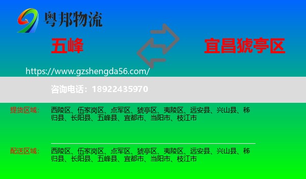 五峰县到猇亭区物流专线