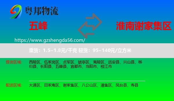 五峰县到谢家集区物流专线
