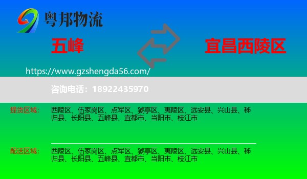 五峰县到西陵区物流专线