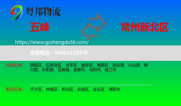 五峰县到新北区物流专线