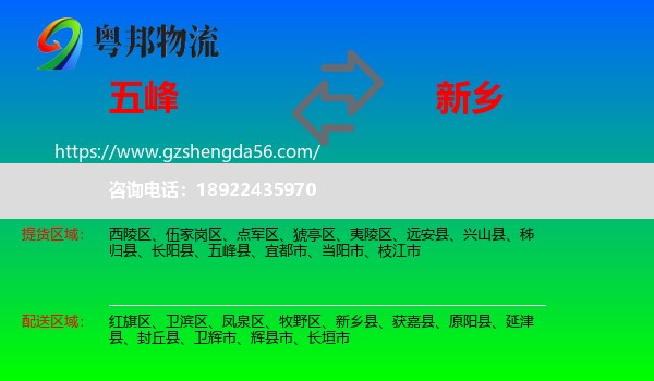 五峰县到新乡物流专线