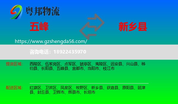 五峰县到新乡县物流专线