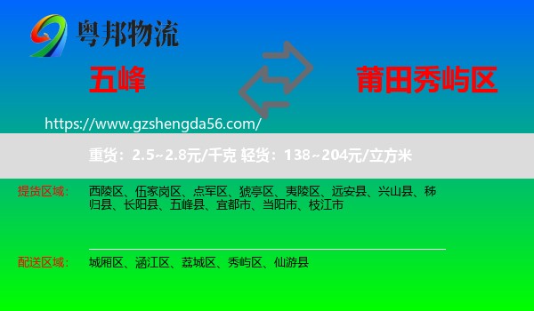 五峰县到秀屿区物流专线