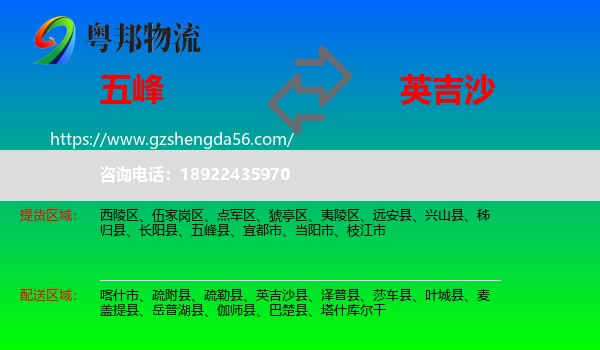 五峰县到英吉沙县物流专线