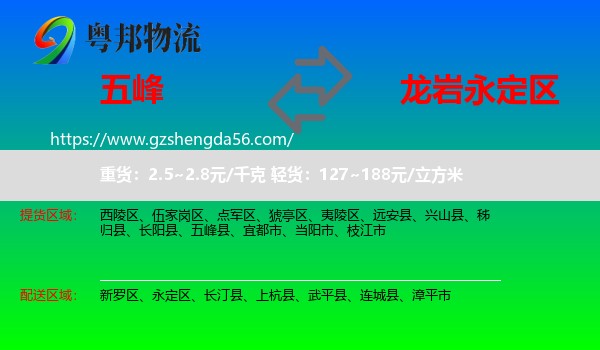 五峰县到永定区物流专线