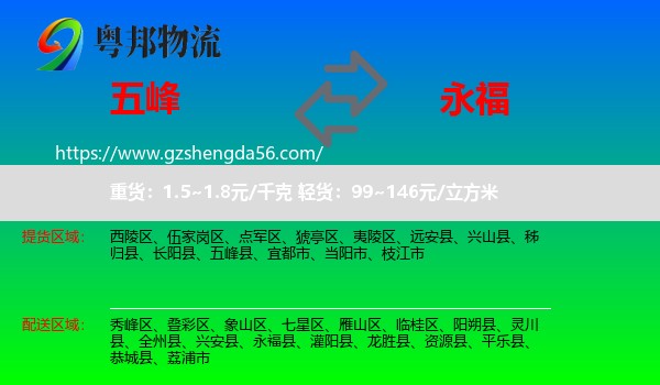 五峰县到永福县物流专线