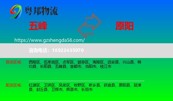 五峰县到原阳县物流专线