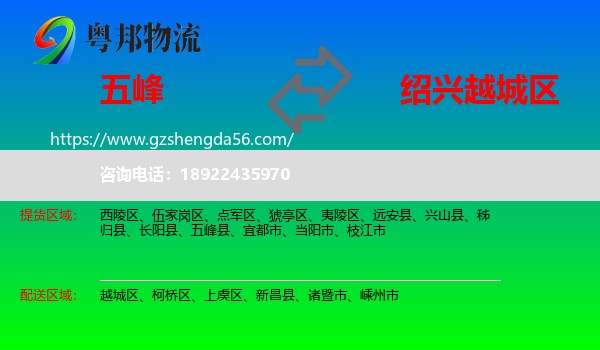 五峰县到越城区物流专线
