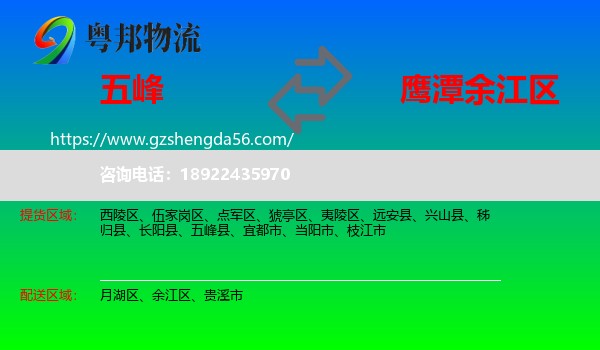 五峰县到余江区物流专线