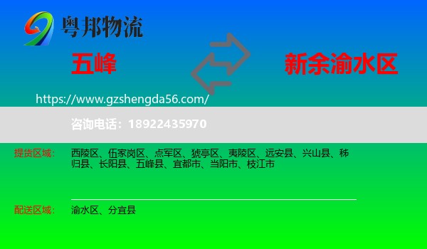 五峰县到渝水区物流专线