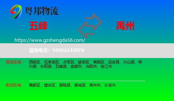 五峰县到禹州市物流专线