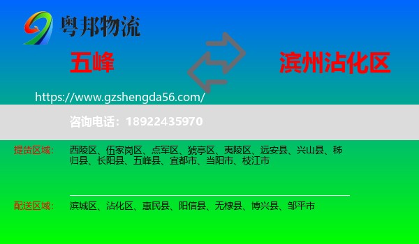 五峰县到沾化区物流专线