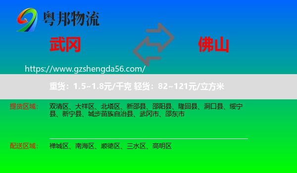 武冈市到佛山物流专线