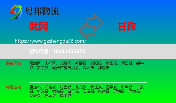 武冈市到甘孜物流专线