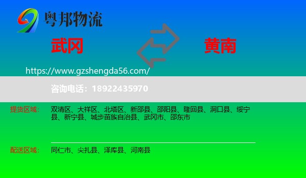 武冈市到黄南物流专线
