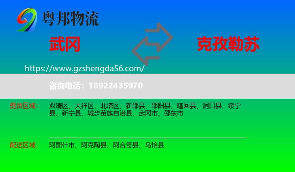 武冈市到克孜勒苏物流专线