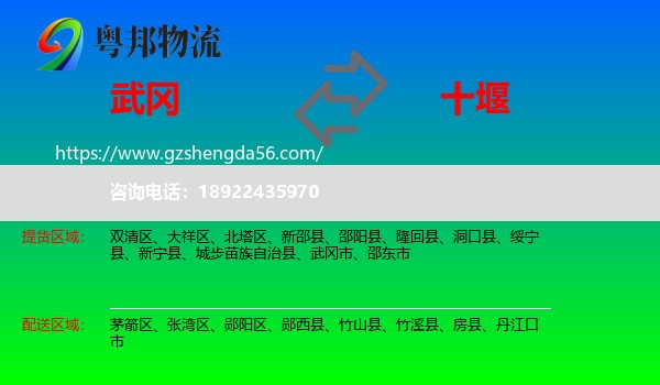 武冈市到十堰物流专线