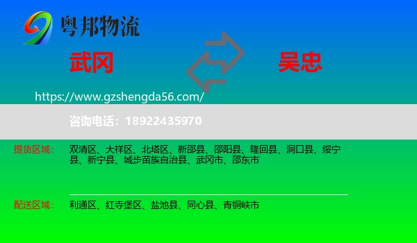 武冈市到吴忠物流专线