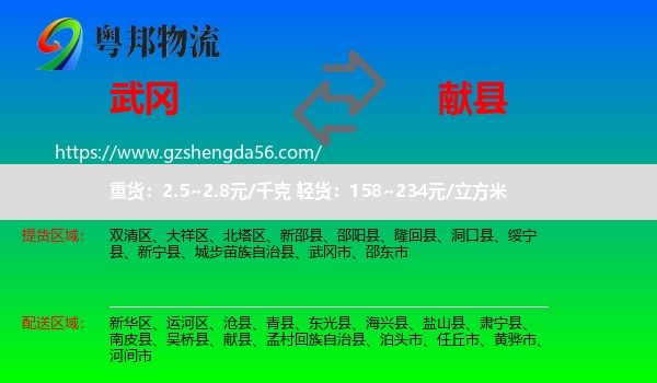 武冈市到献县物流专线