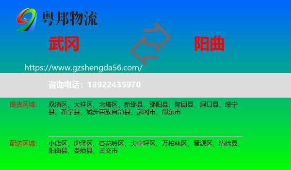 武冈市到阳曲县物流专线