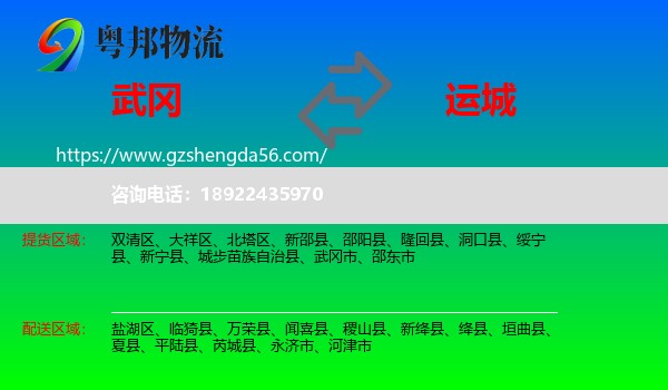 武冈市到运城物流专线
