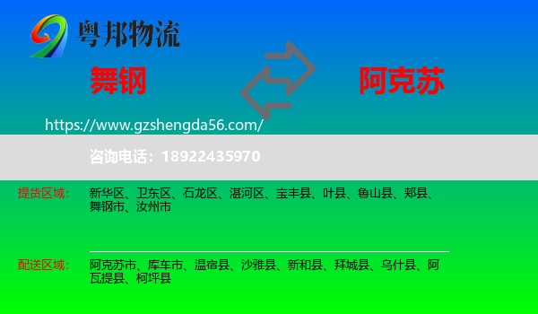 舞钢市到阿克苏物流专线