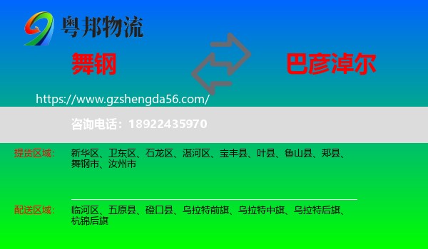 舞钢市到巴彦淖尔物流专线