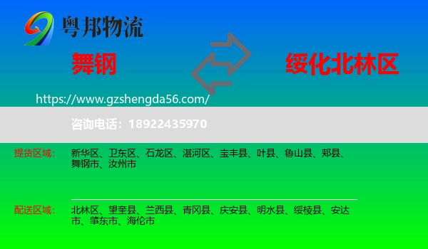 舞钢市到北林区物流专线