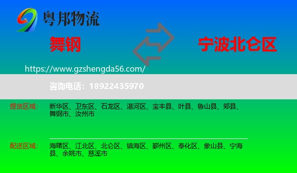舞钢市到北仑区物流专线