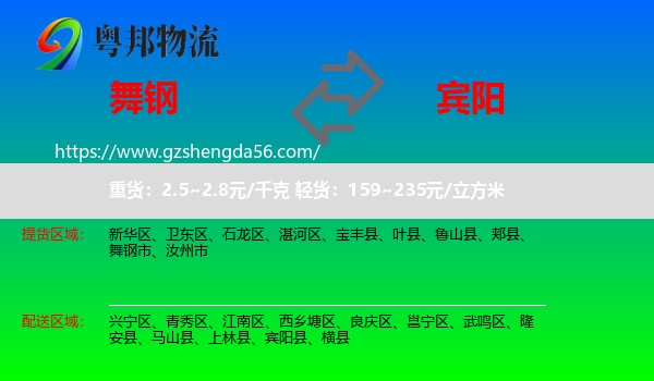 舞钢市到宾阳县物流专线