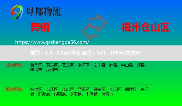 舞钢市到仓山区物流专线