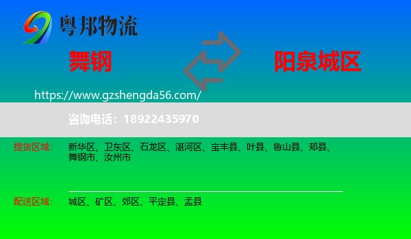 舞钢市到城区物流专线