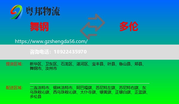 舞钢市到多伦县物流专线