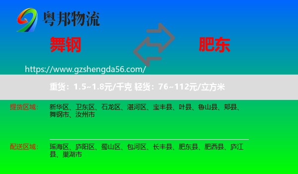 舞钢市到肥东县物流专线