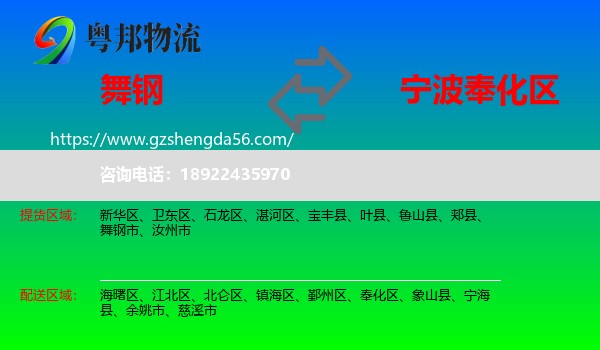 舞钢市到奉化区物流专线