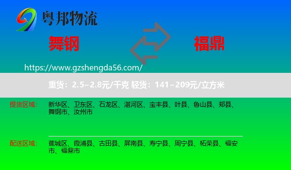 舞钢市到福鼎市物流专线