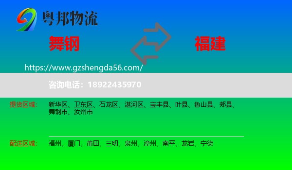 舞钢市到福建物流专线