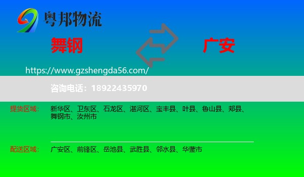 舞钢市到广安物流专线