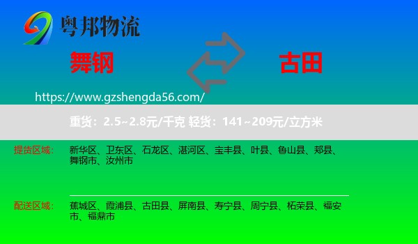 舞钢市到古田县物流专线