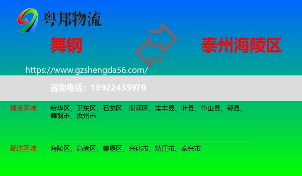 舞钢市到海陵区物流专线