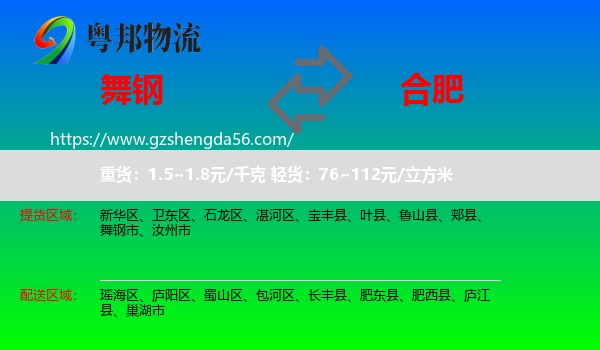 舞钢市到合肥专线