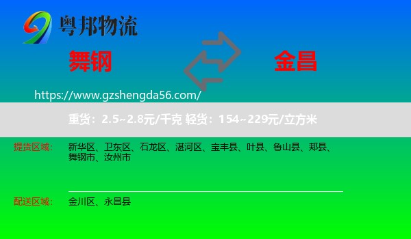 舞钢市到金昌物流专线