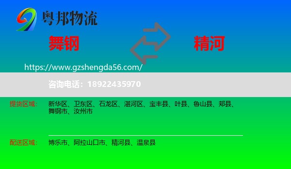 舞钢市到精河县物流专线