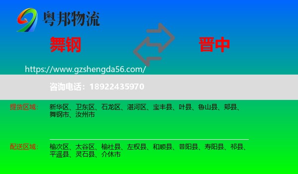 舞钢市到晋中物流专线