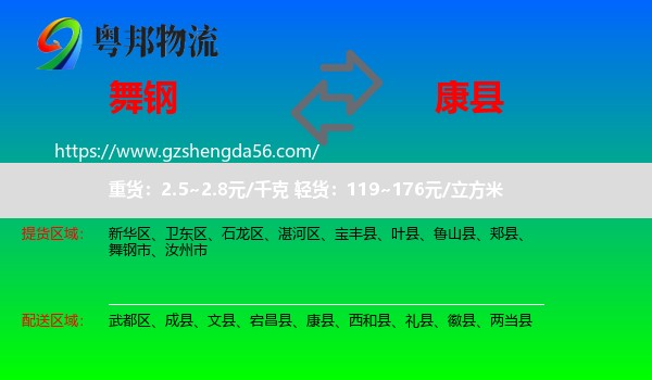 舞钢市到康县物流专线